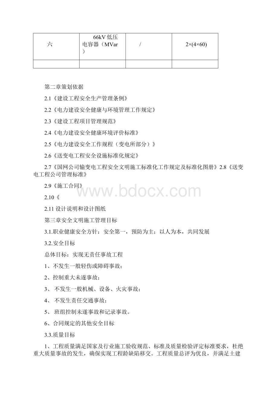 变电站安全文明施工二次策划.docx_第2页