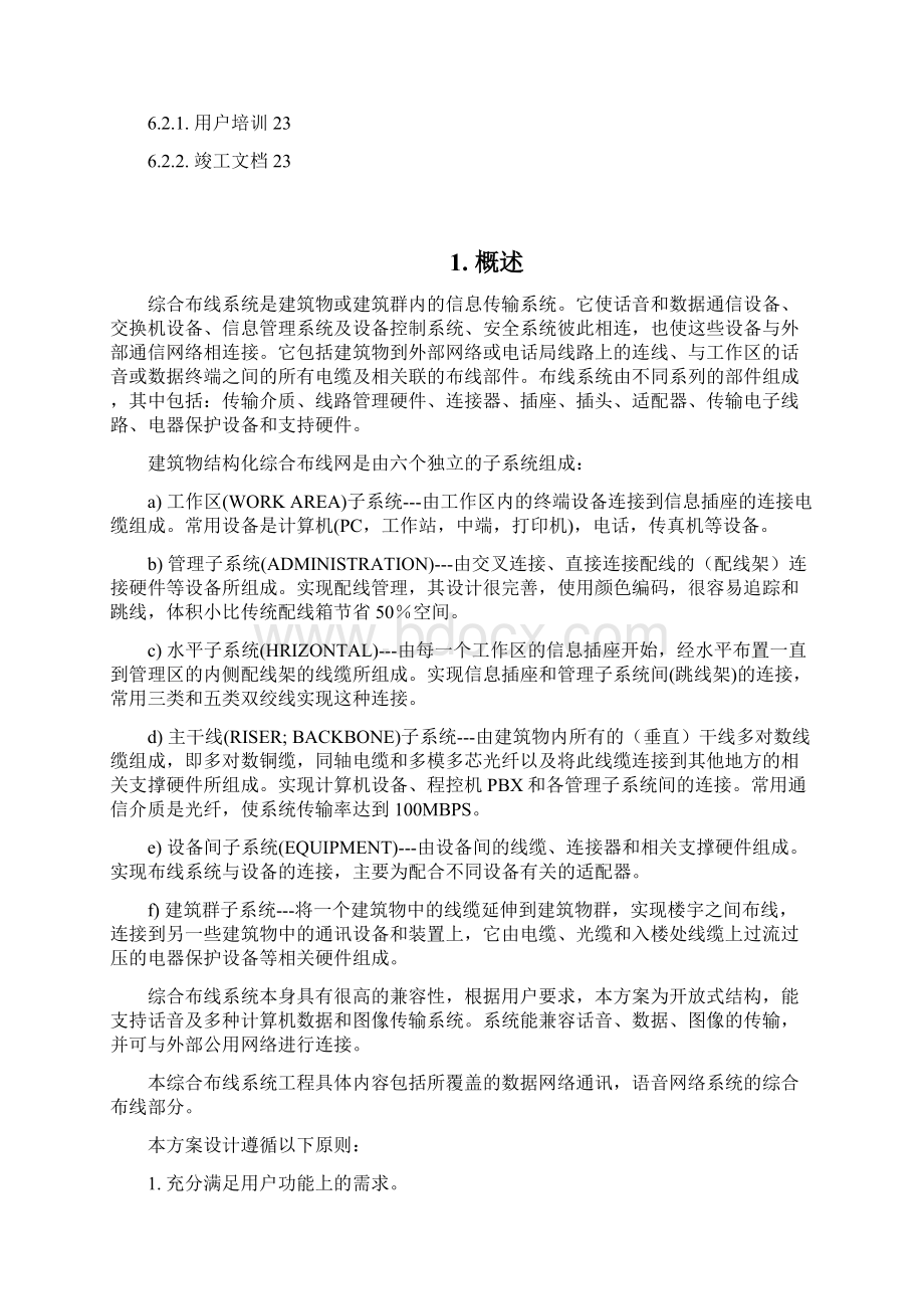 XXXX大厦综合布线系统解析.docx_第2页