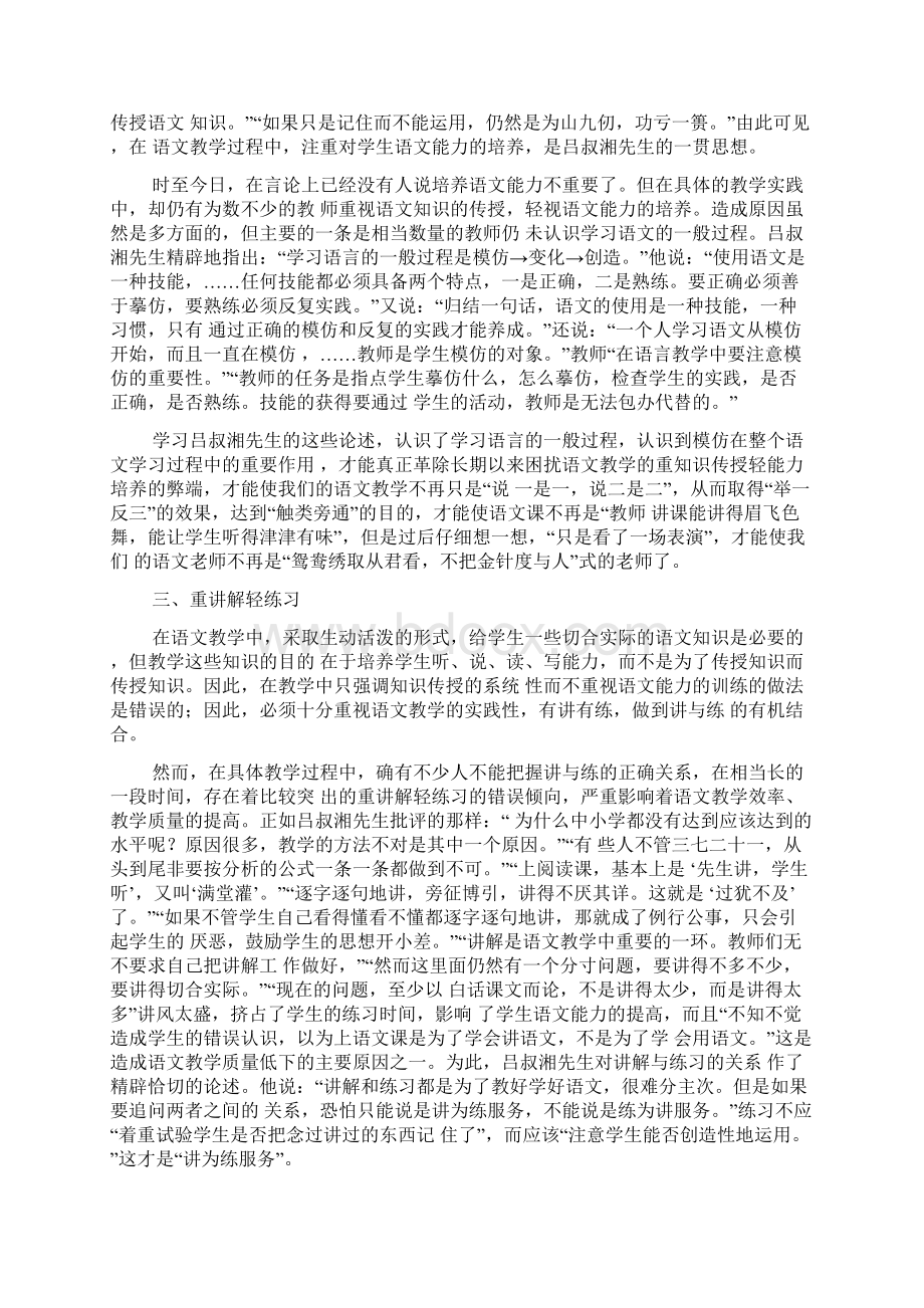 吕叔湘新时期语文教学思想略论.docx_第3页