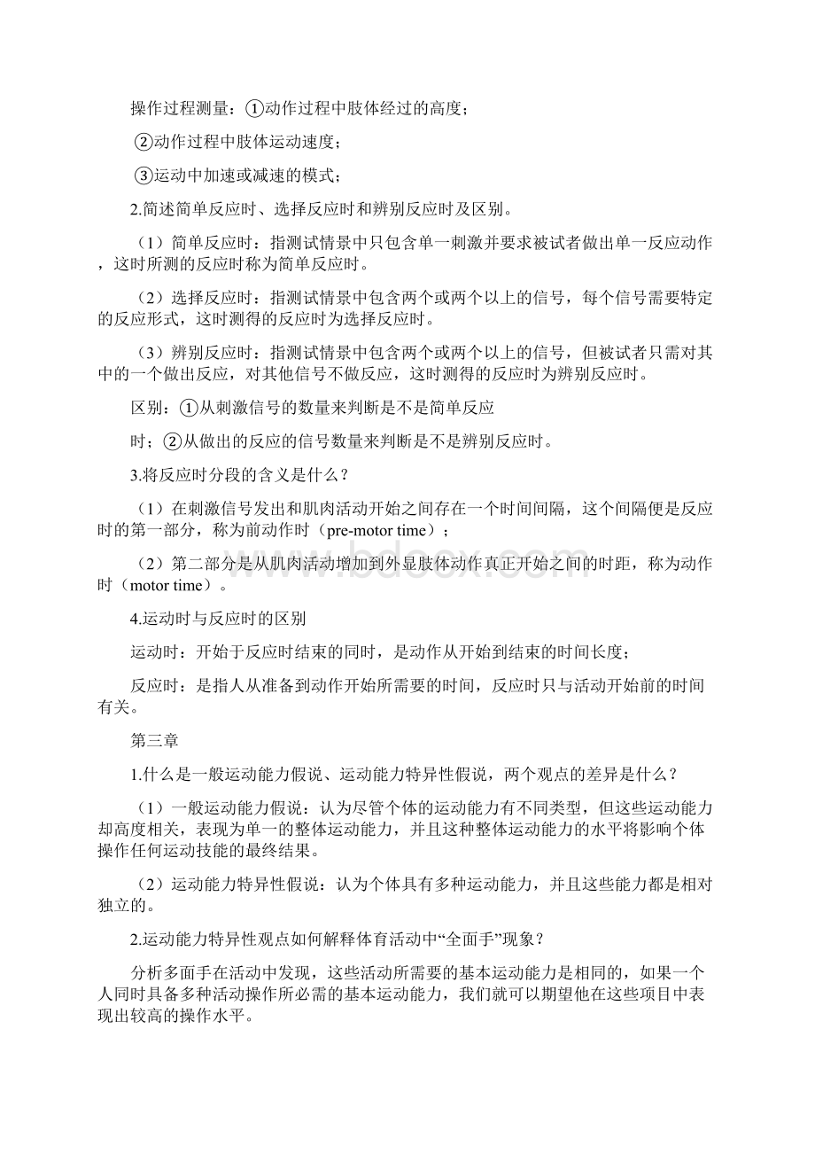 运动技能学习与控制作业.docx_第2页