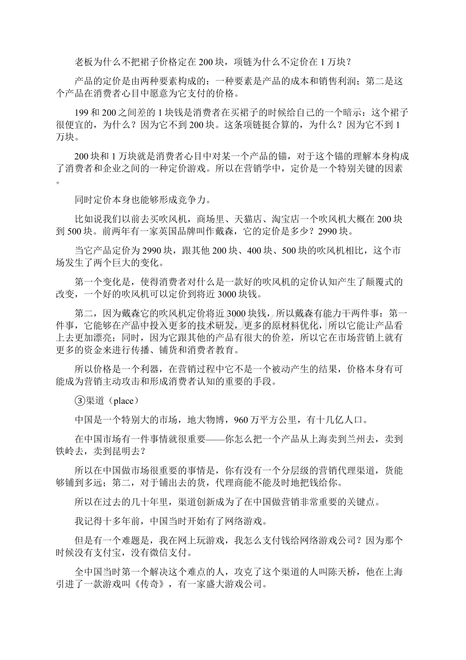 吴晓波50本商业经典精讲《营销管理》.docx_第3页