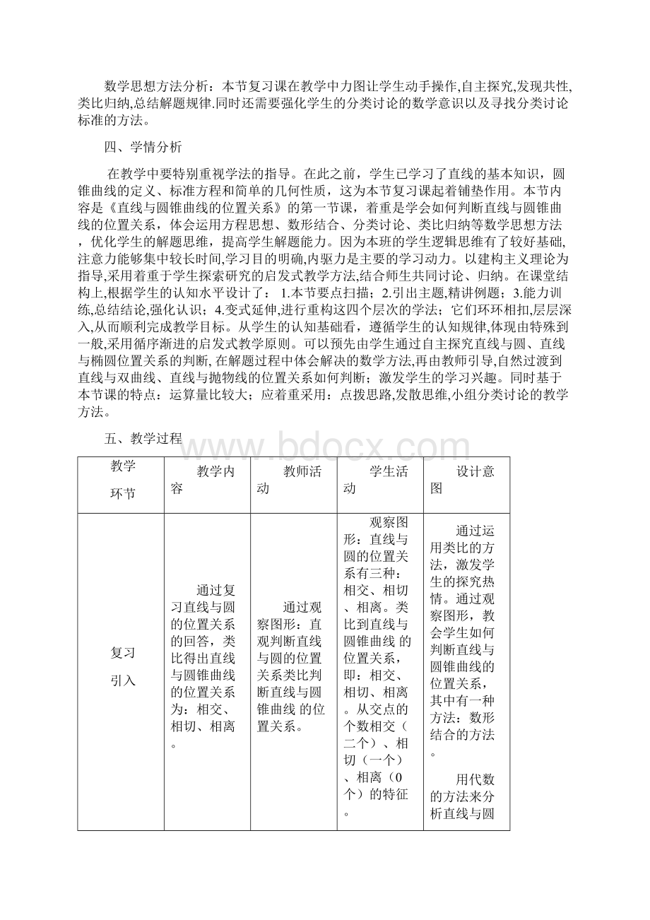 高中数学直线与圆锥曲线教学设计学情分析教材分析课后反思.docx_第2页