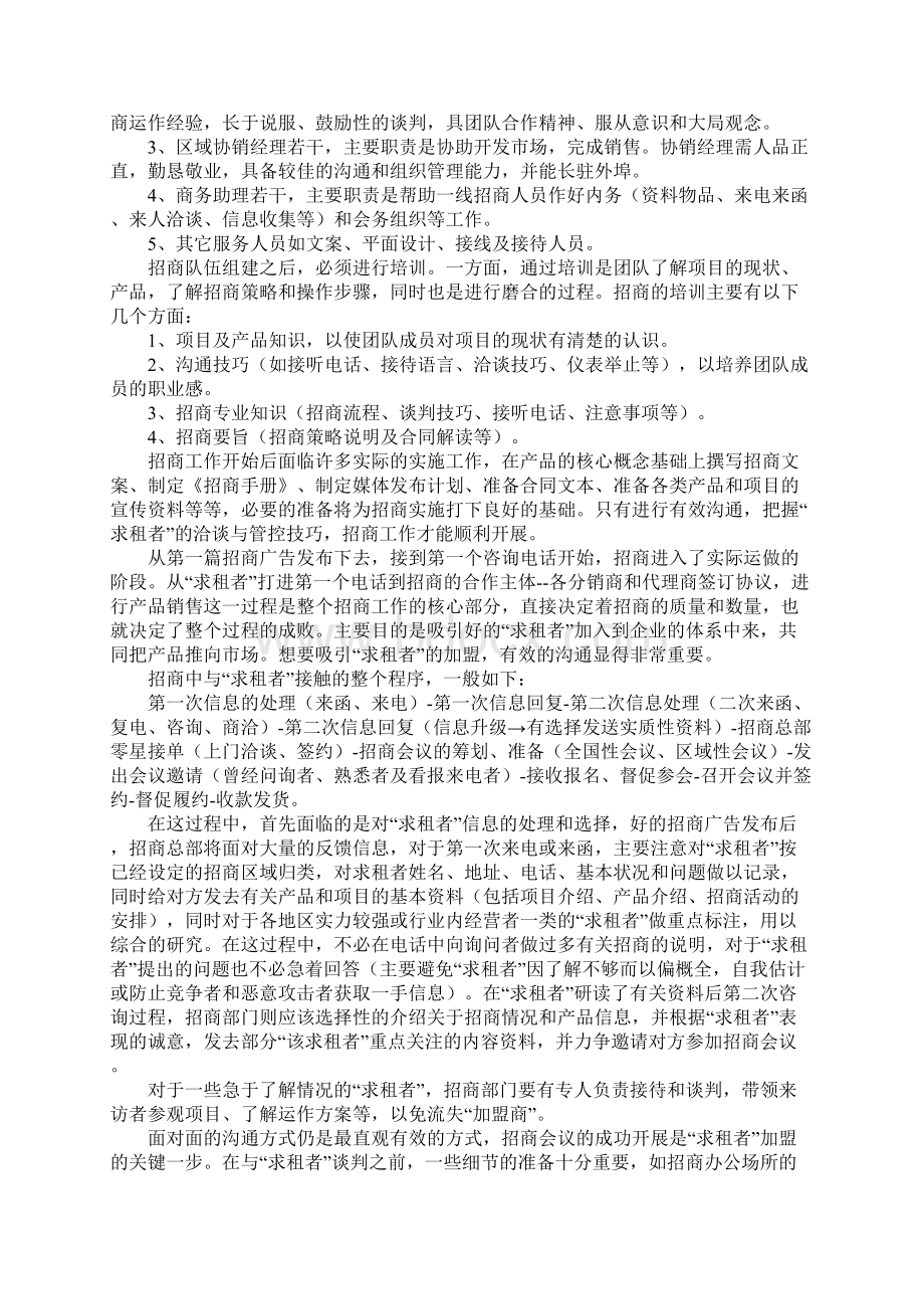 招商计划书怎么写.docx_第3页