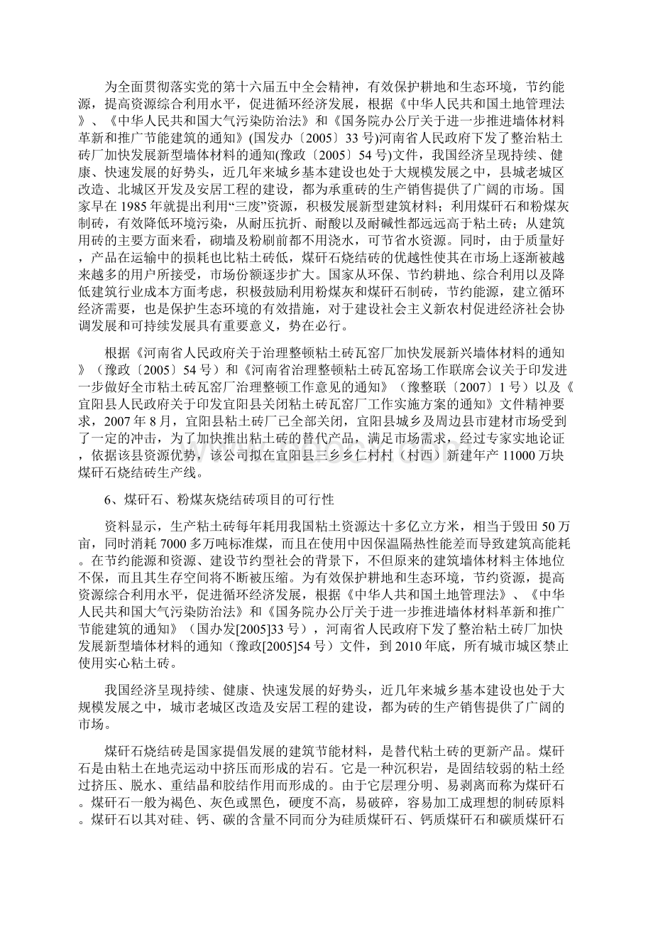 年产1万块煤矸石粉煤灰烧结砖生产线建设项目可行性研究报告.docx_第3页