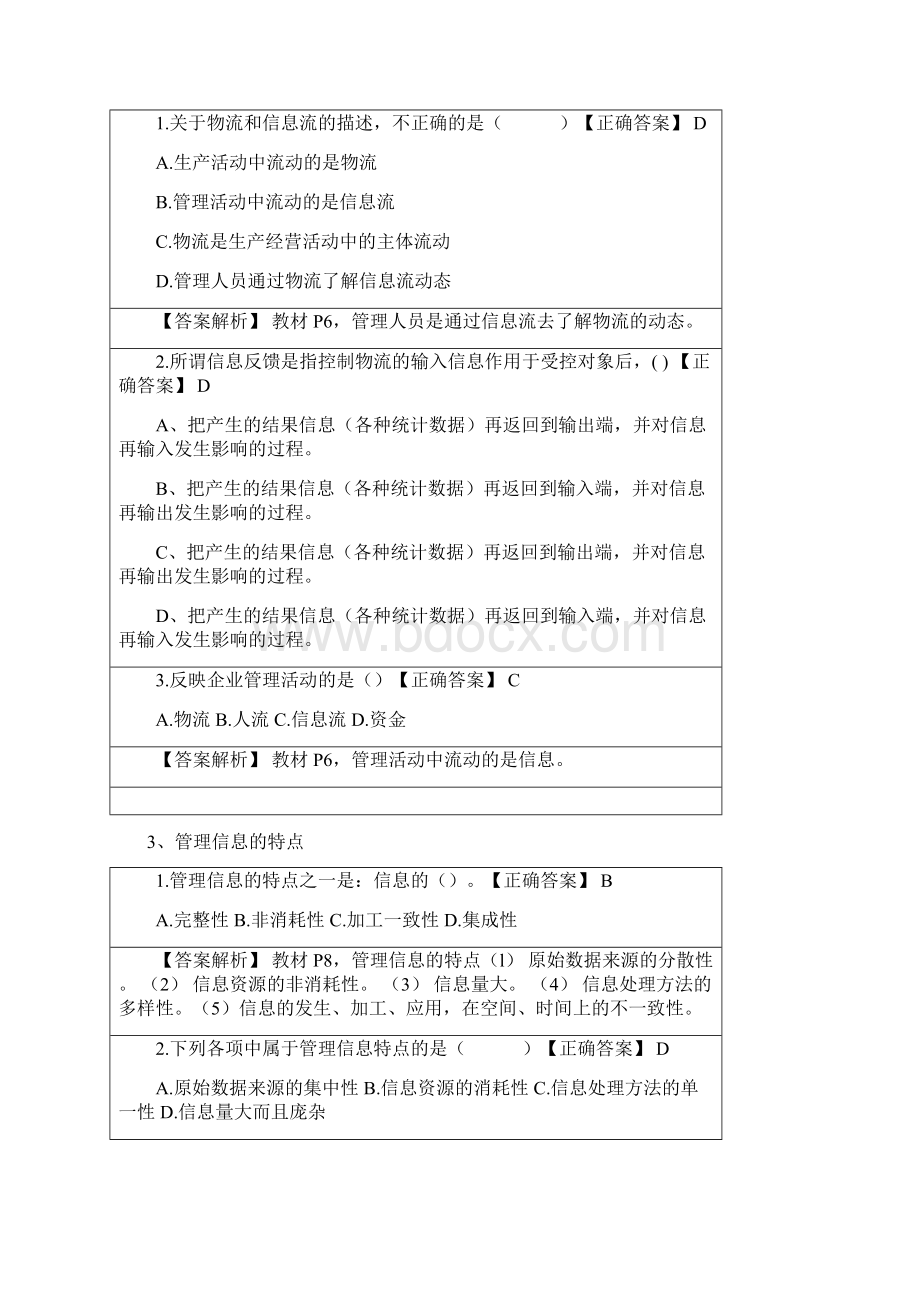 管理系统计算机应用理论复习资料.docx_第2页