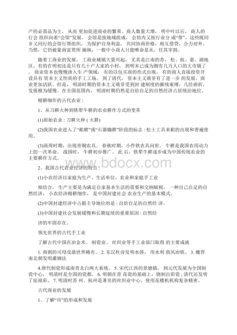 中国古代商业发展历程.docx_第3页