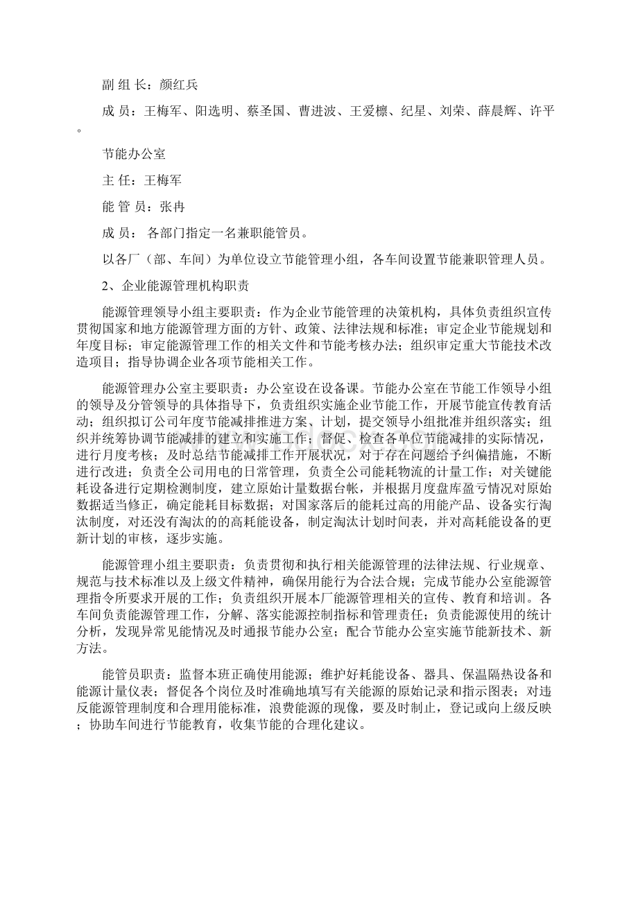 经纬企业能源管理制度.docx_第3页