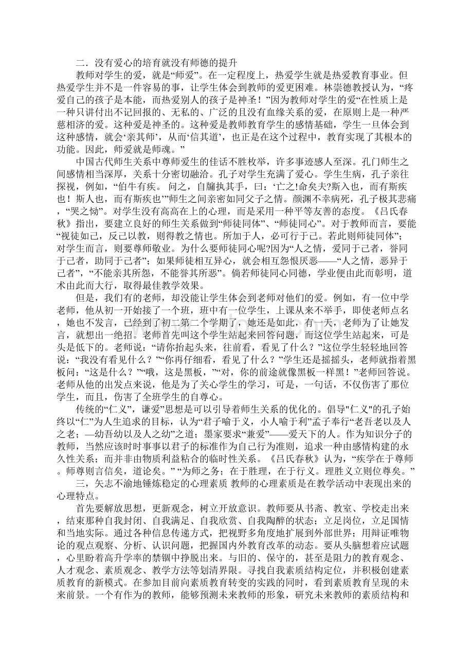 中学教师师德体会与反思.docx_第2页