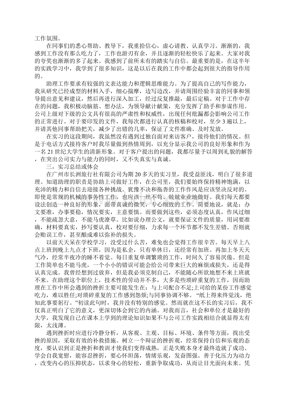 办公室实习报告范文4篇.docx_第2页