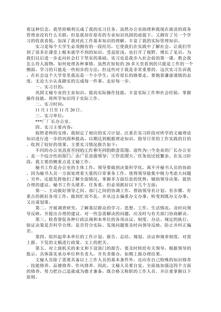 办公室实习报告范文4篇.docx_第3页