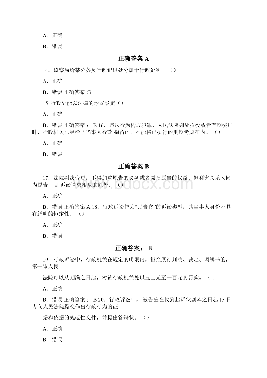 行政执法人员执法证考试.docx_第3页