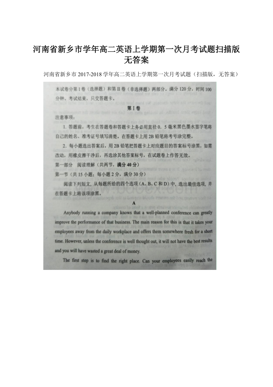 河南省新乡市学年高二英语上学期第一次月考试题扫描版无答案.docx