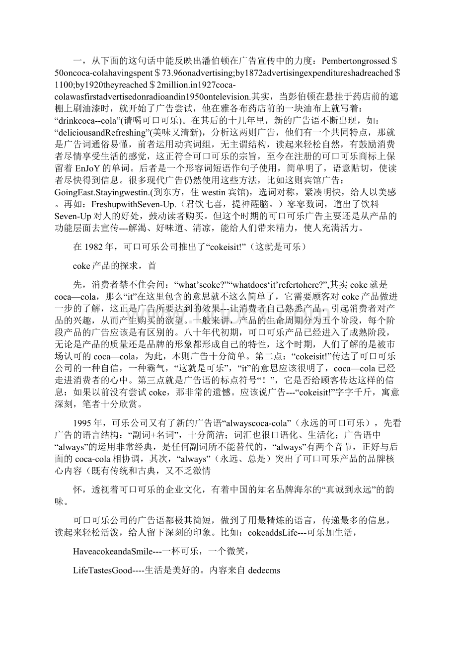 可口可乐英文广告词.docx_第2页