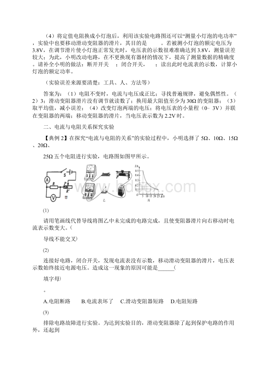 教科版中考物理专题七电学实验探究题原卷.docx_第3页