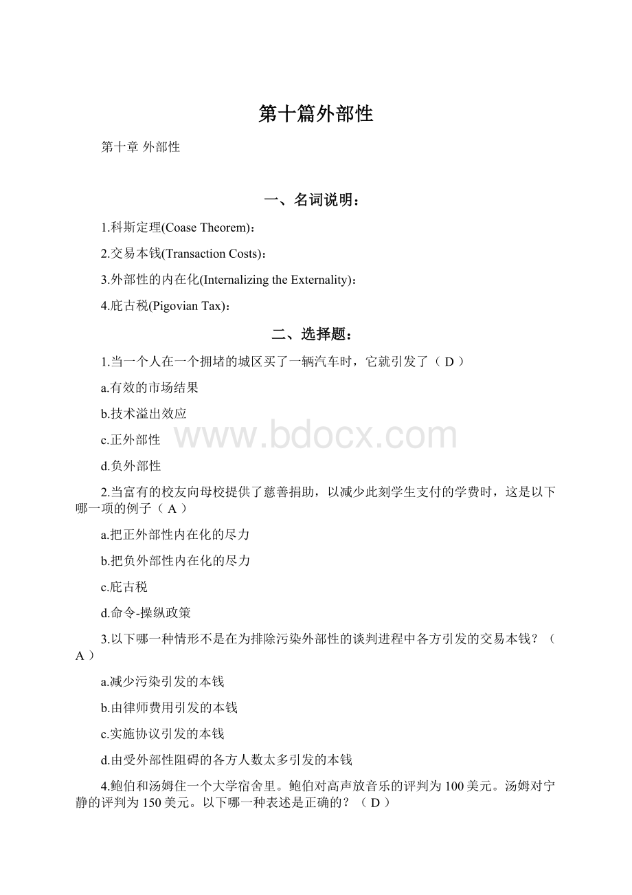 第十篇外部性.docx_第1页