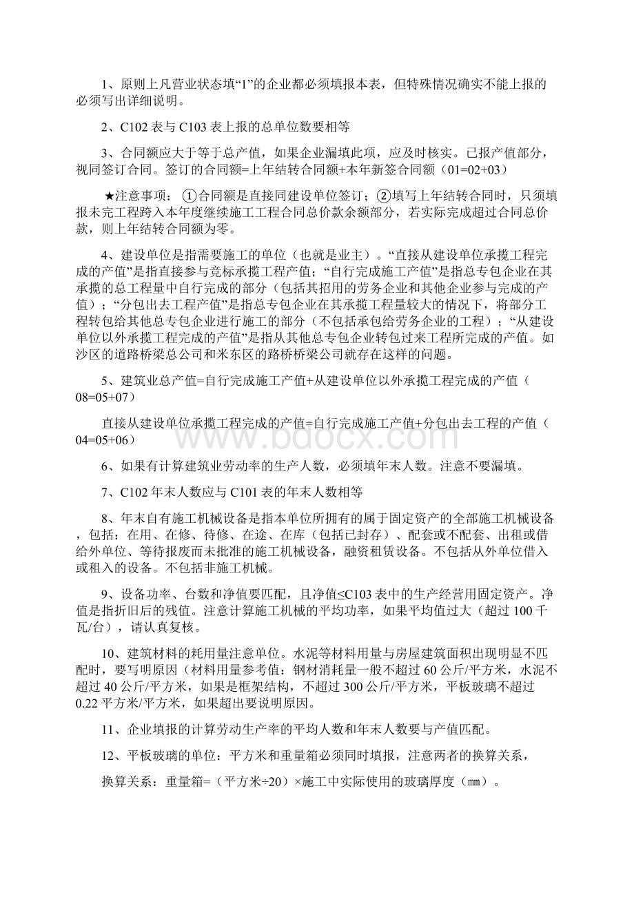 报及季报应注意的问题.docx_第3页