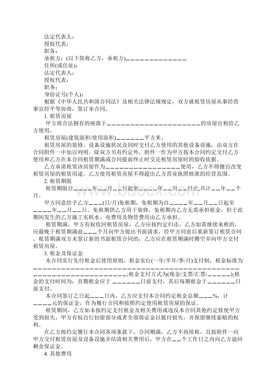 最简易的租房合同两篇.docx_第2页