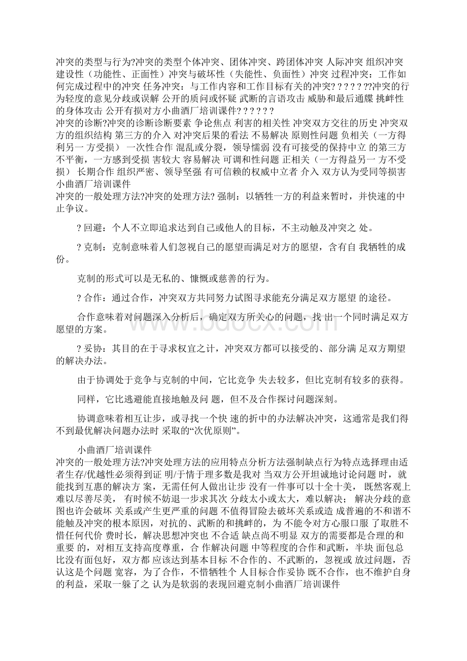 如何正确对待和处理员工冲突.docx_第3页