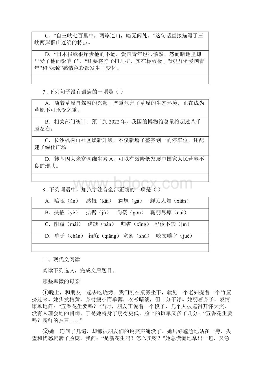 人教版春秋版八年级上学期期中语文试题A卷.docx_第3页