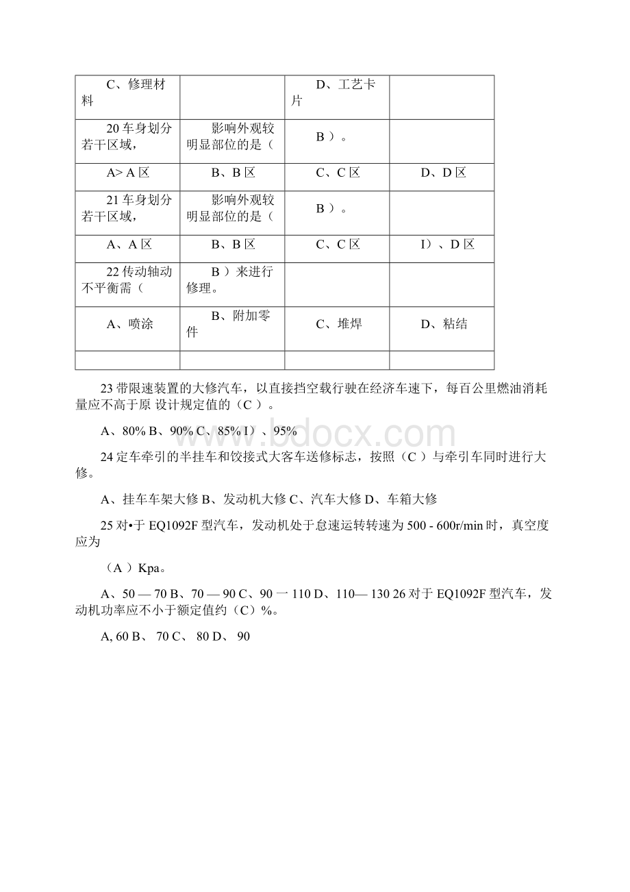 汽车维修工鉴定考试理论复习题选择题完成doc.docx_第3页