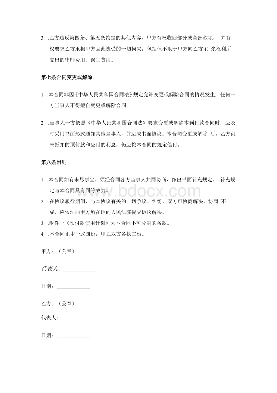 预付款合同.docx_第3页