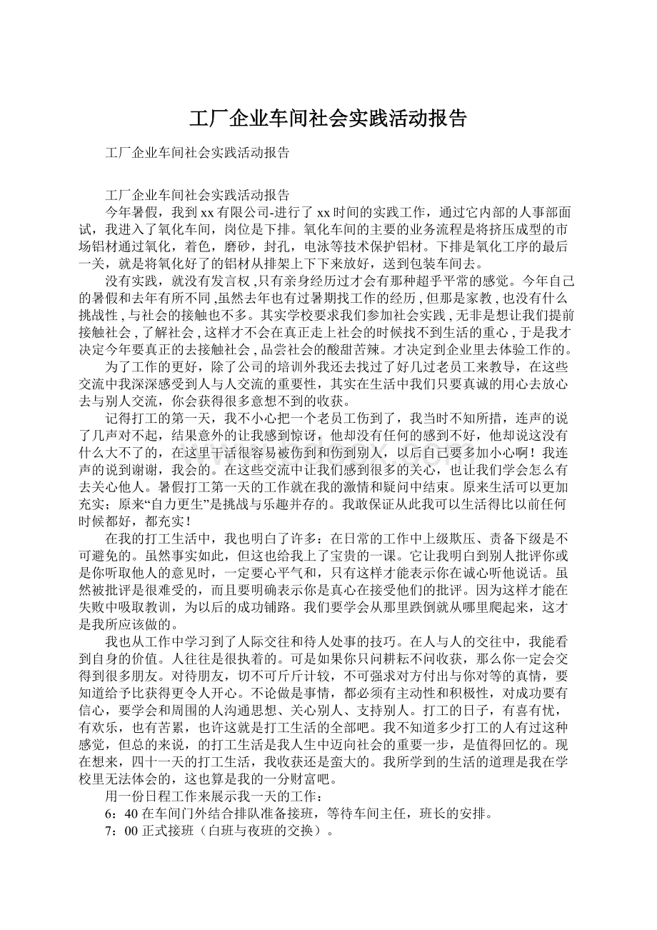 工厂企业车间社会实践活动报告.docx_第1页