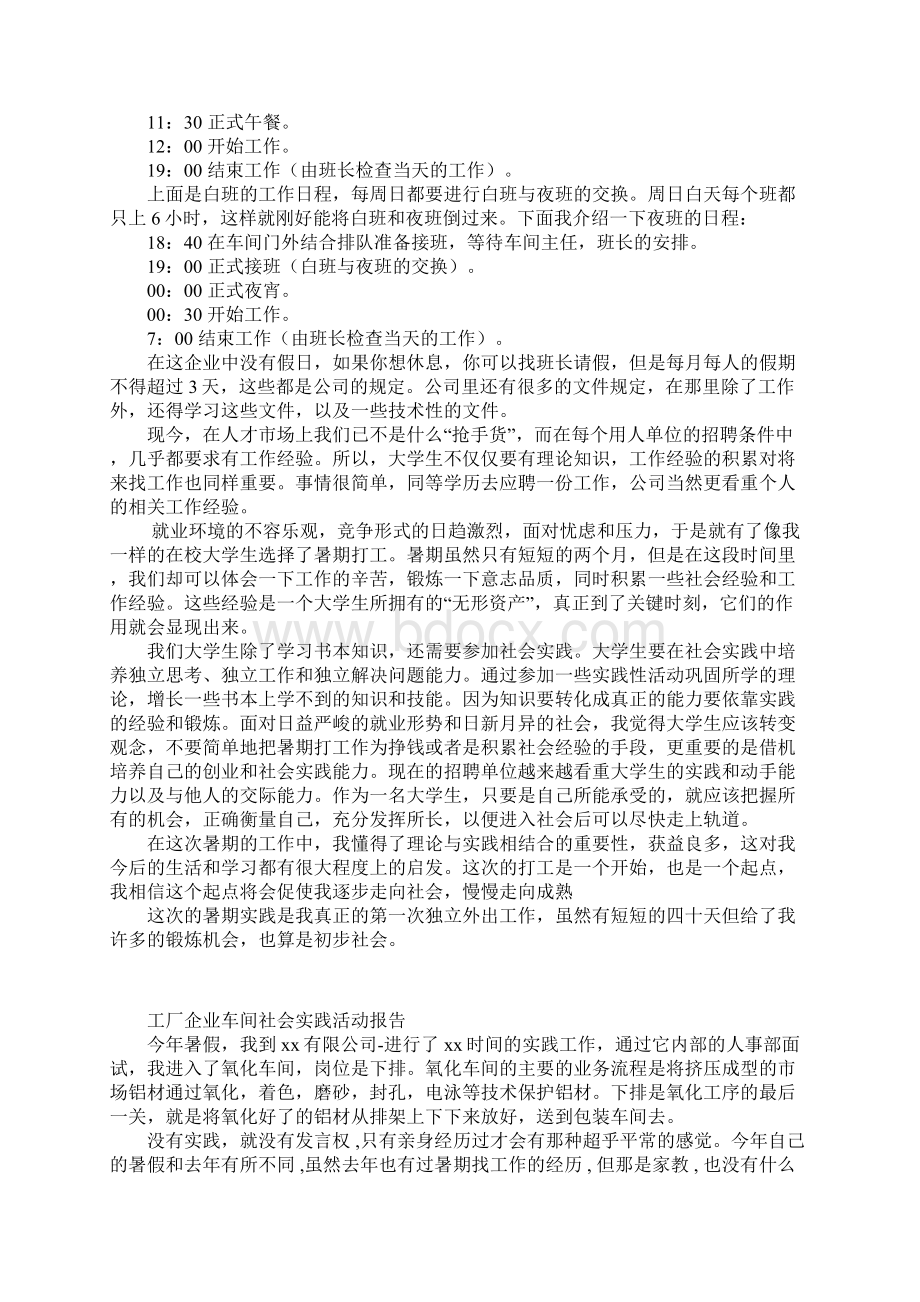 工厂企业车间社会实践活动报告.docx_第2页