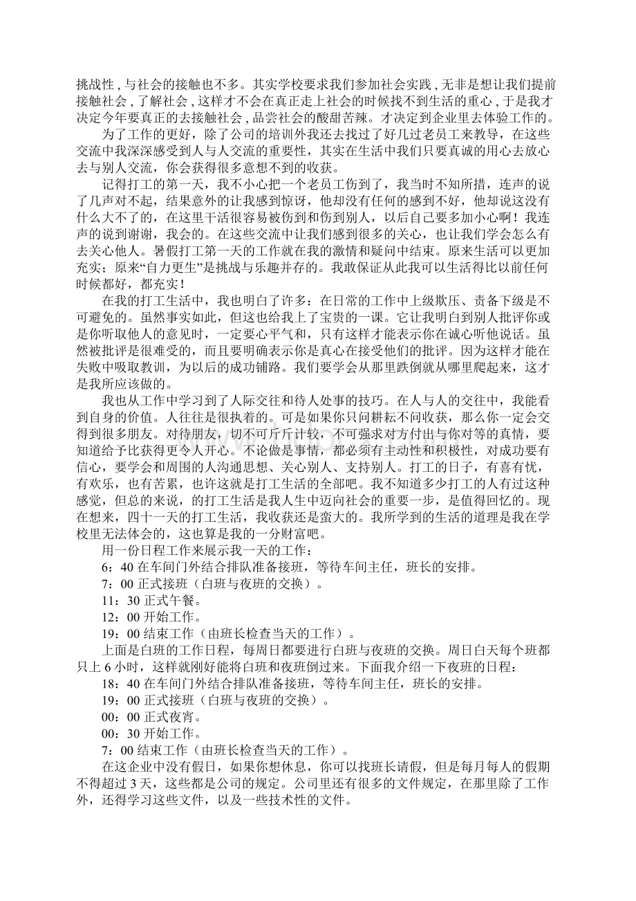 工厂企业车间社会实践活动报告.docx_第3页