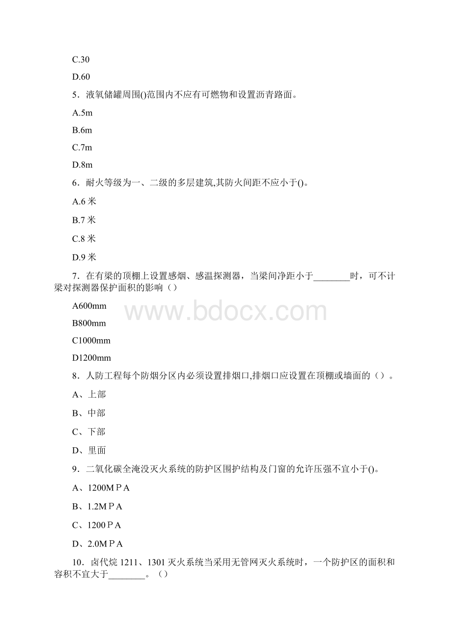 消防工程师一级注册消防工程师考试试题 一.docx_第2页