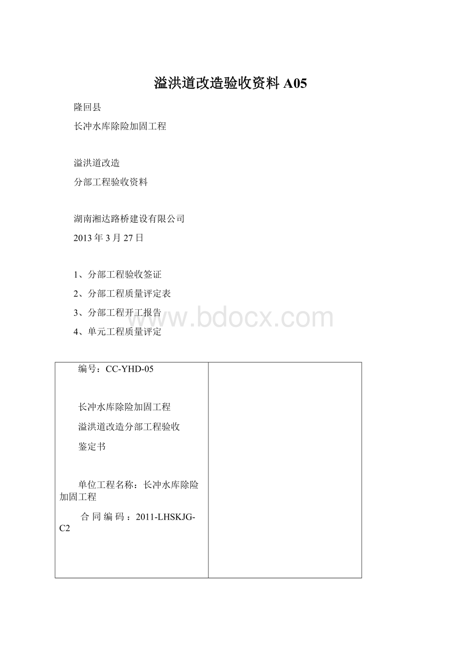 溢洪道改造验收资料A05.docx_第1页