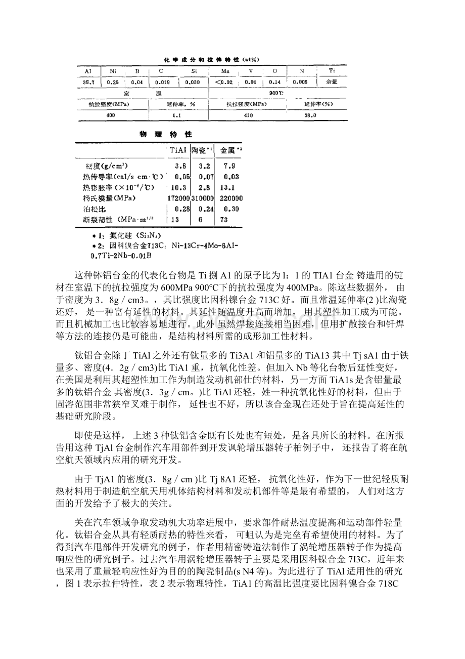 增压涡轮的焊接工艺设计.docx_第3页