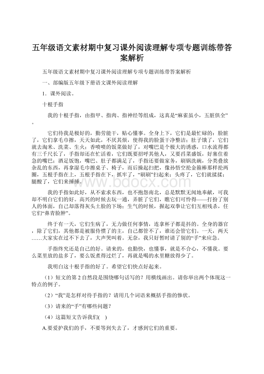 五年级语文素材期中复习课外阅读理解专项专题训练带答案解析.docx