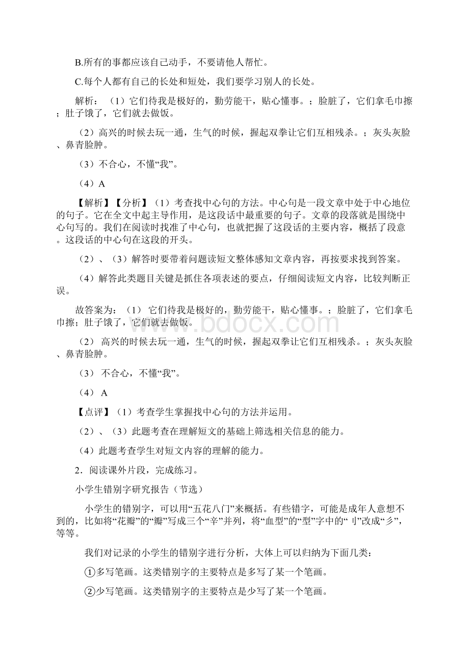 五年级语文素材期中复习课外阅读理解专项专题训练带答案解析.docx_第2页