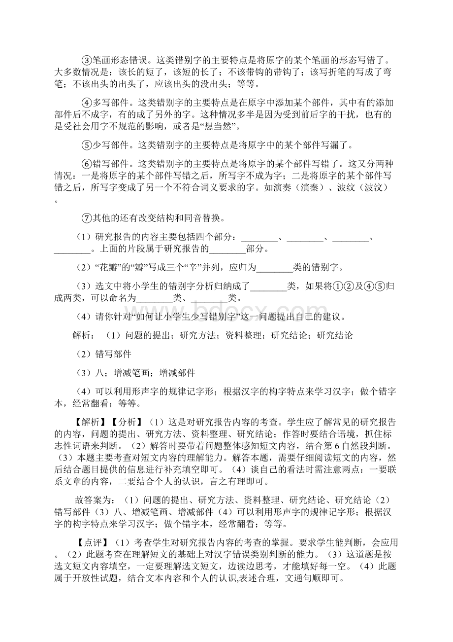 五年级语文素材期中复习课外阅读理解专项专题训练带答案解析.docx_第3页