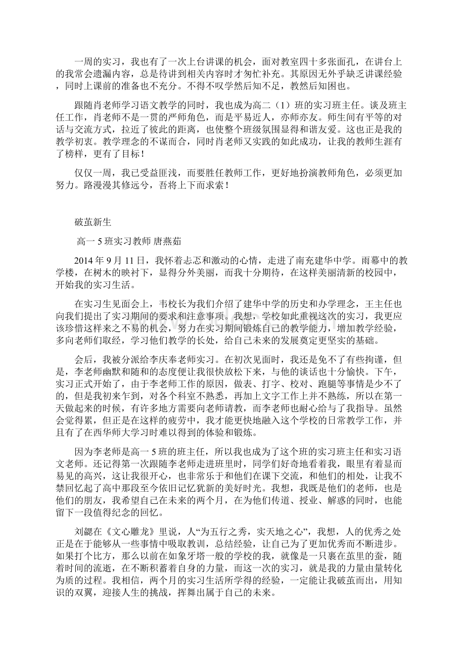 实习简报第一期.docx_第3页