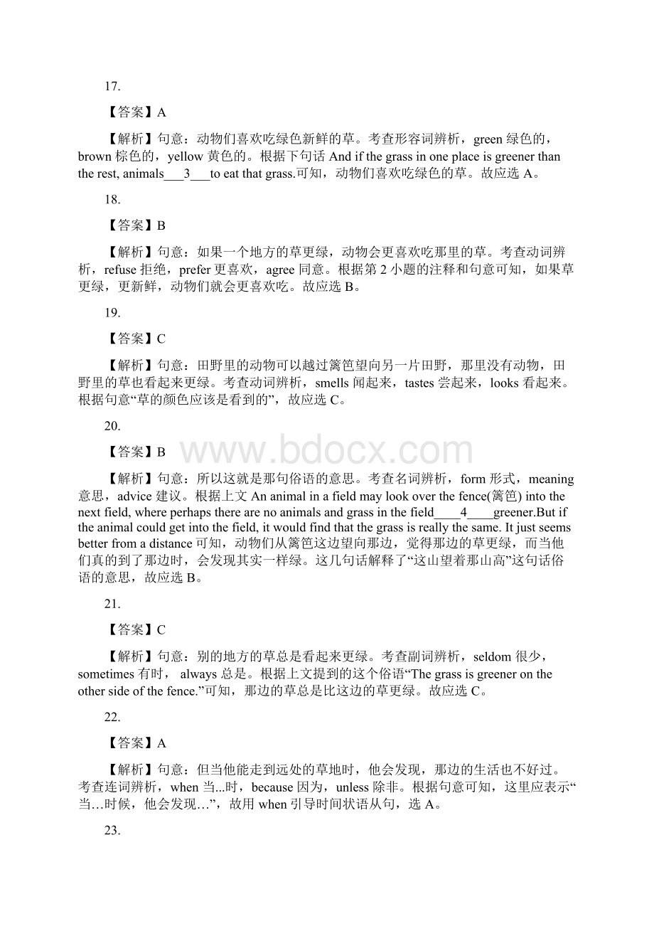 山西省中考英语真题分类专题汇编 完型填空教师版.docx_第2页