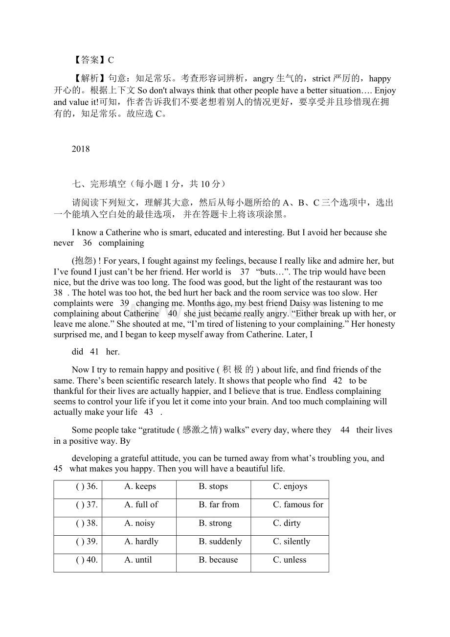 山西省中考英语真题分类专题汇编 完型填空教师版.docx_第3页