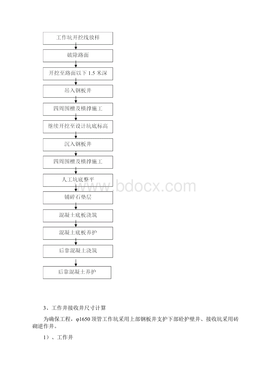 沟槽基坑开挖专项安全施工方案改.docx_第3页