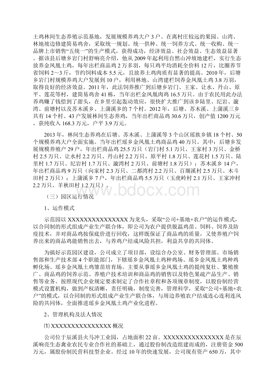 国家现代农业特色产业园项目申报书.docx_第3页