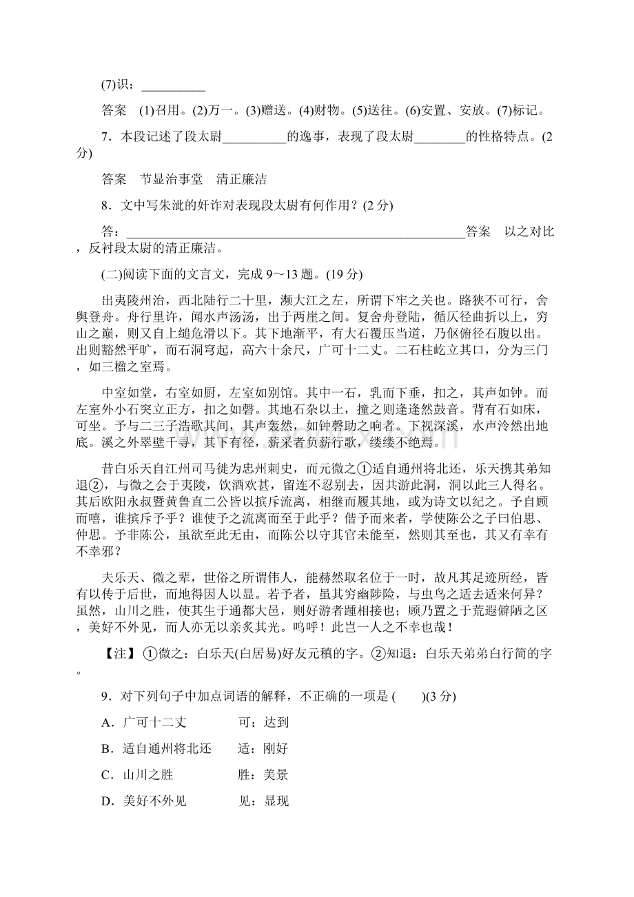 高中语文 单元检测卷四 语文版必修2.docx_第3页