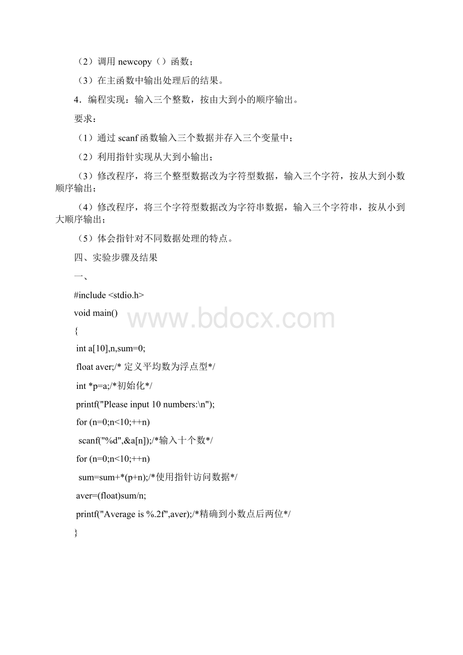 C语言实验六实验报告指针.docx_第2页