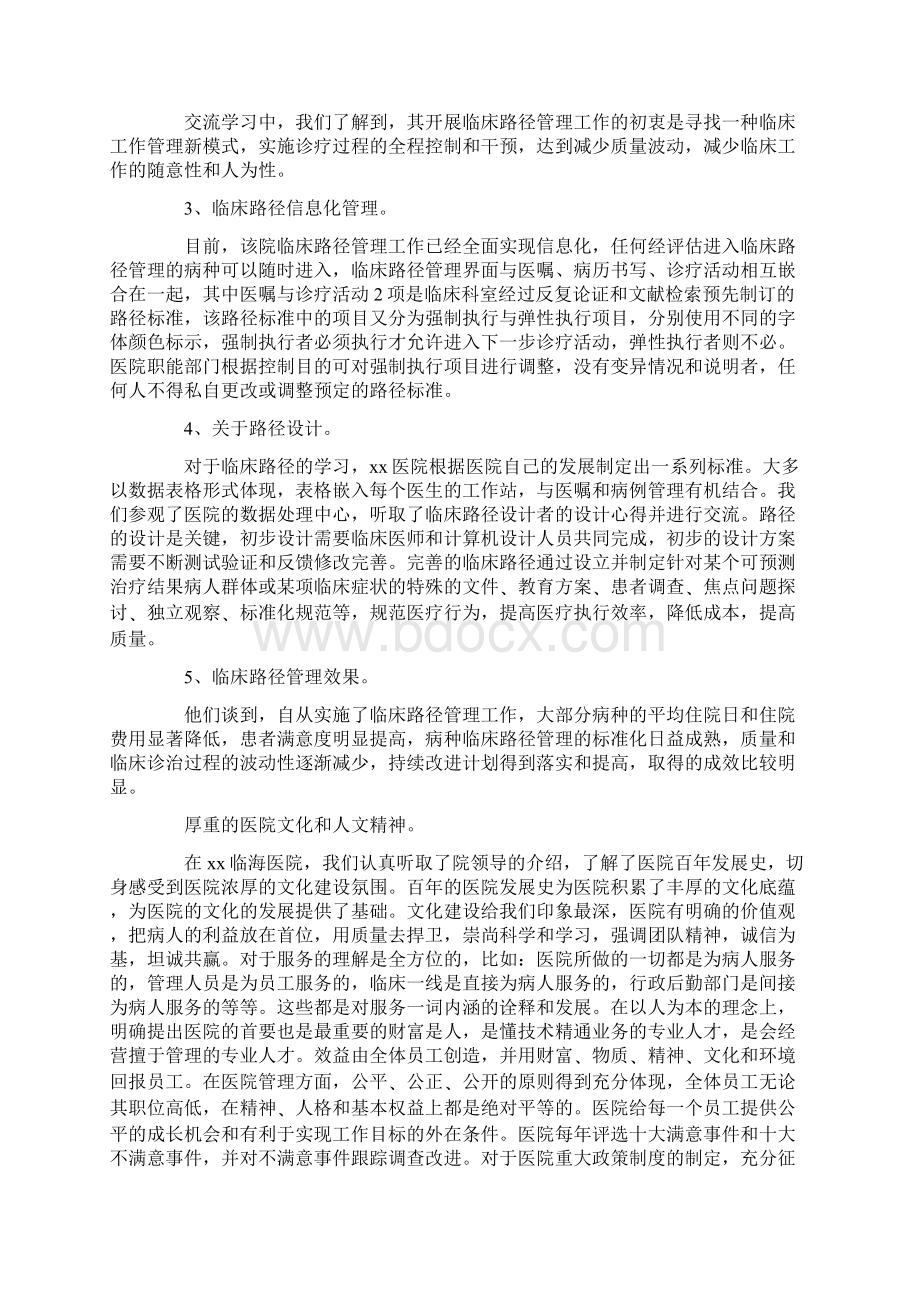 临床路径管理工作考察报告.docx_第2页