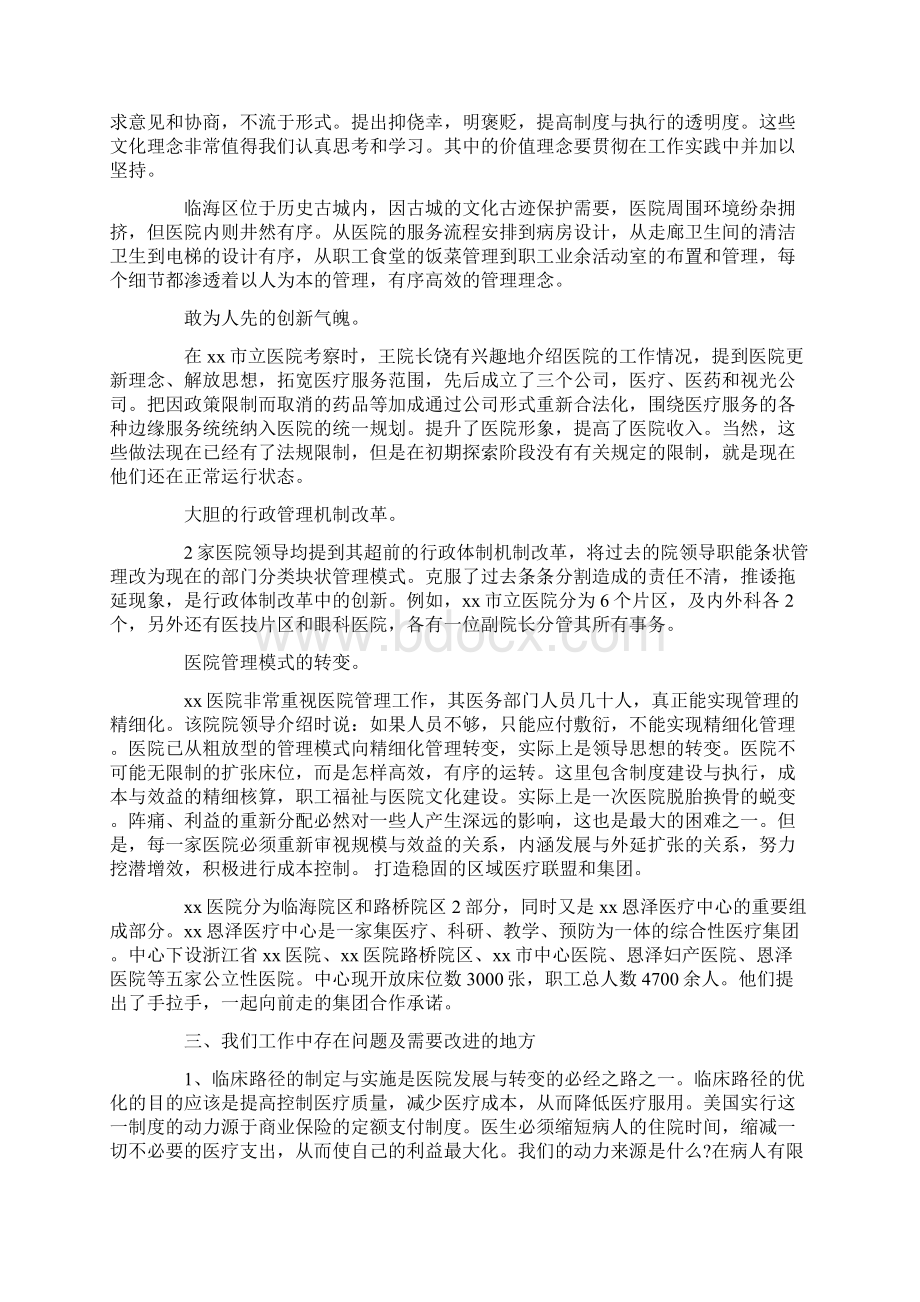 临床路径管理工作考察报告.docx_第3页