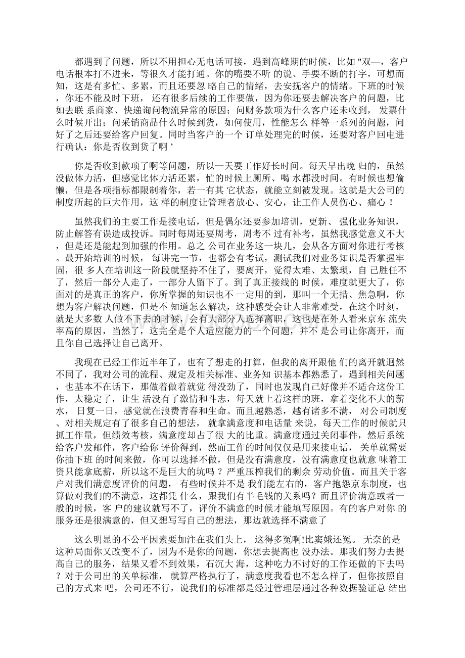 工作报告京东物流实习报告.docx_第3页