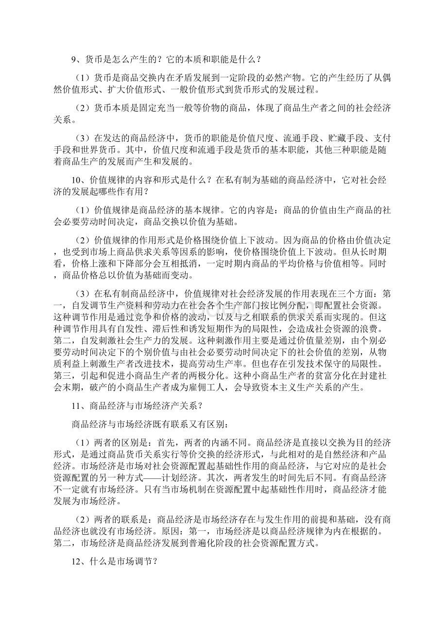 马克思主义政治经济学是怎样产生和发展起来的.docx_第3页