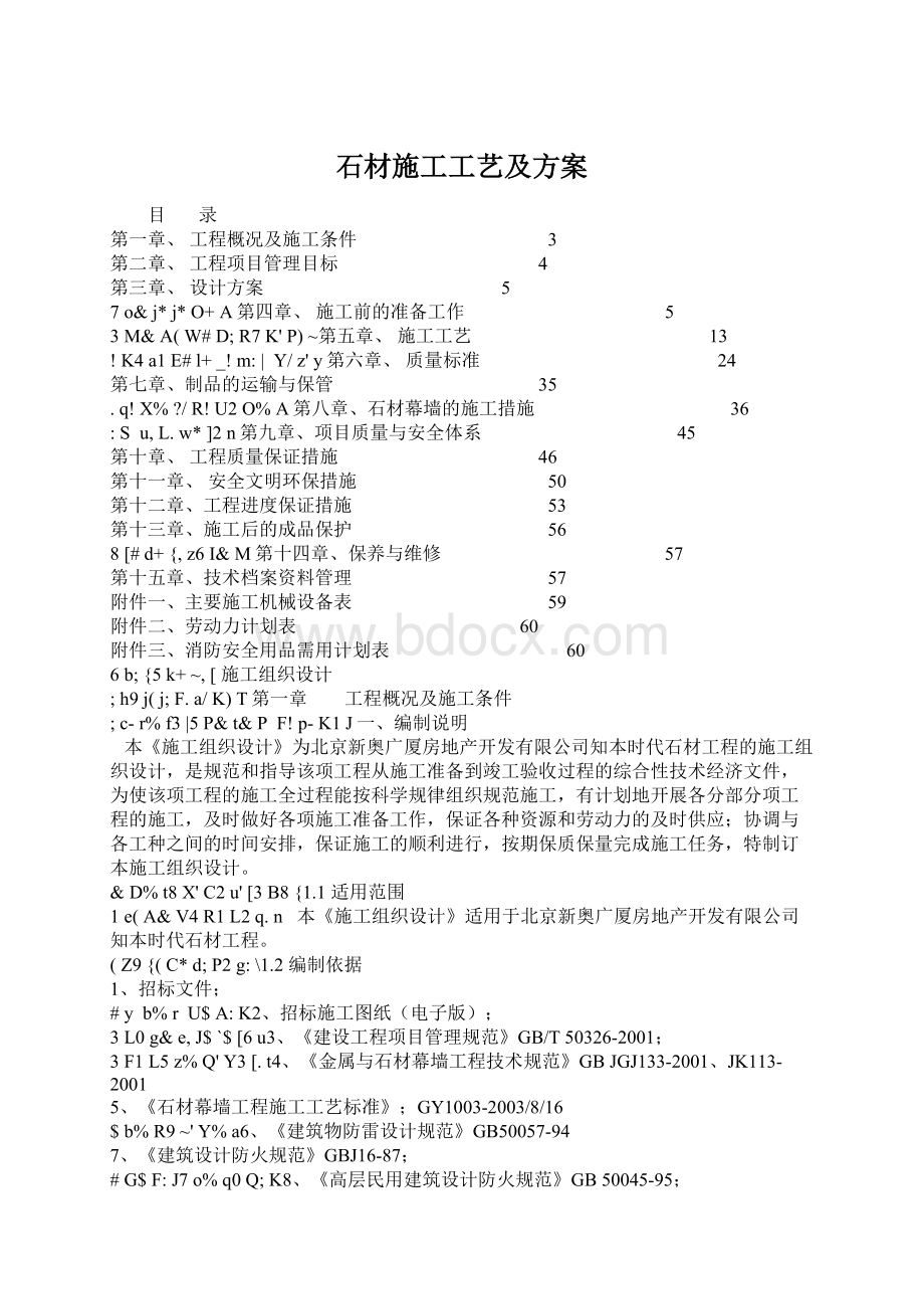 石材施工工艺及方案.docx