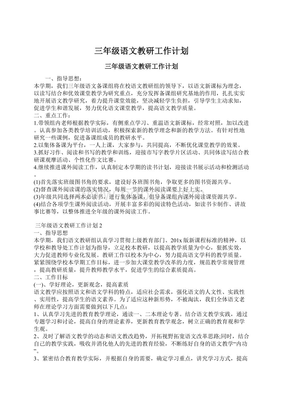 三年级语文教研工作计划.docx