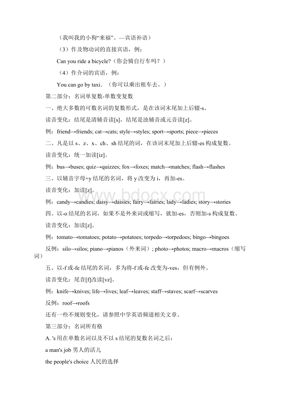 中考初中英语语法基础知识汇总.docx_第2页