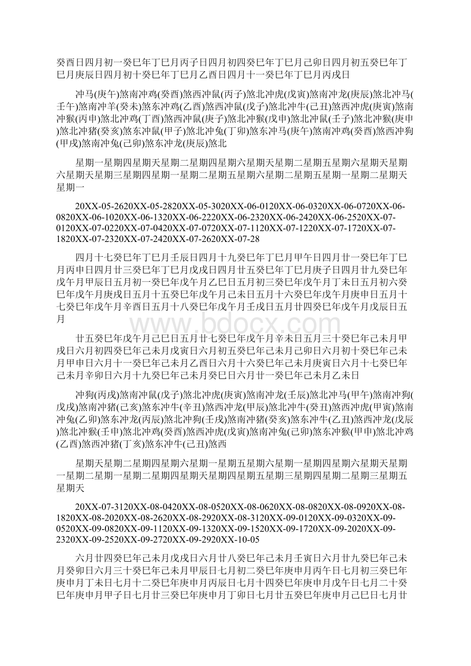 万年历上嫁娶和结婚有什么区别.docx_第2页