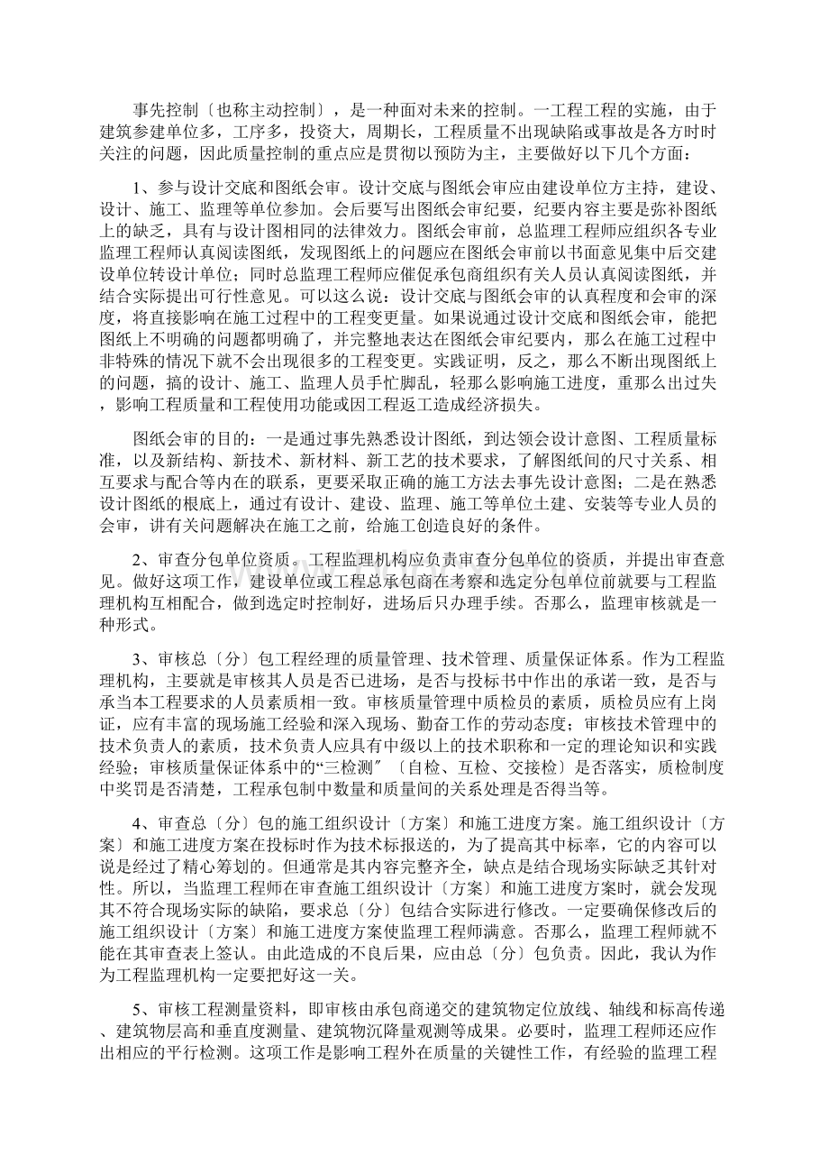 工程监理实习内容.docx_第2页